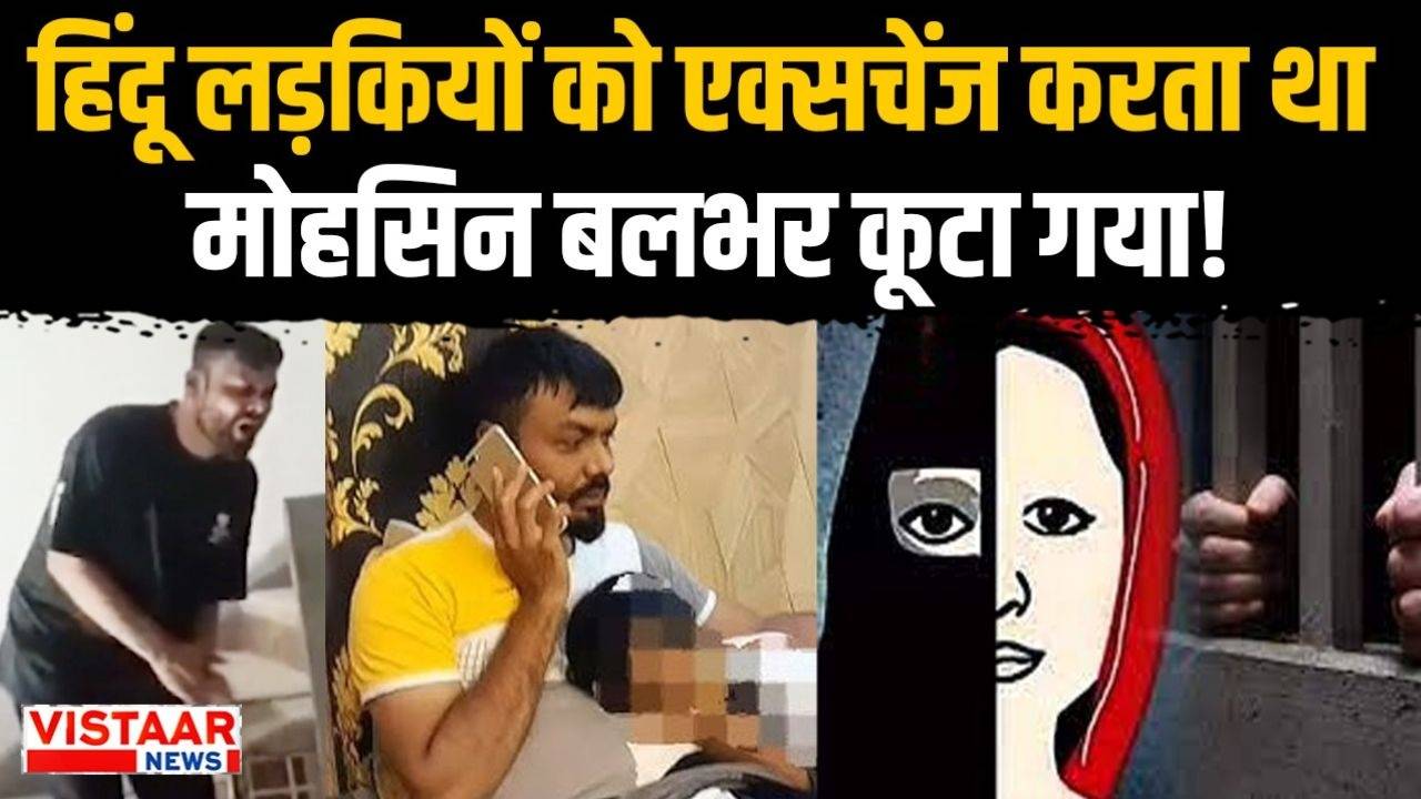 Indore: Love Jihad accused Mohsin Khan beaten with kicks, punches and belt