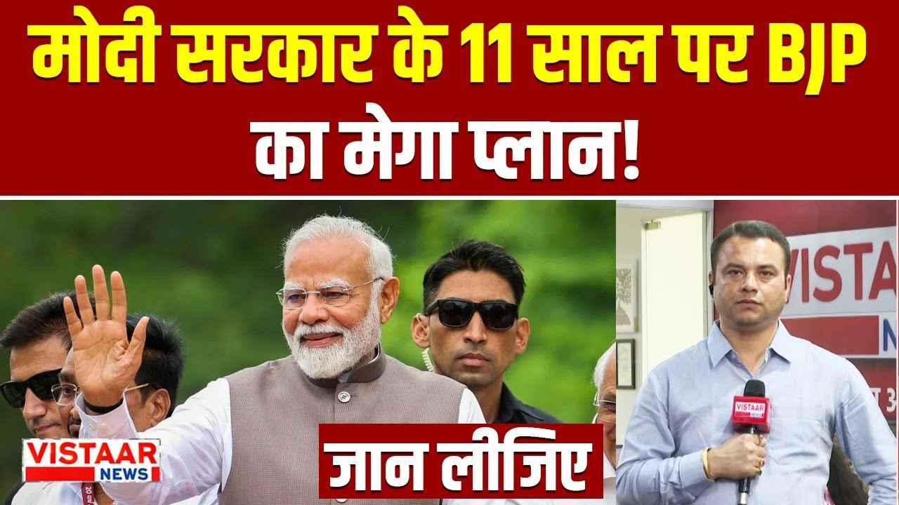 Modi Goverment 11th Ceremony