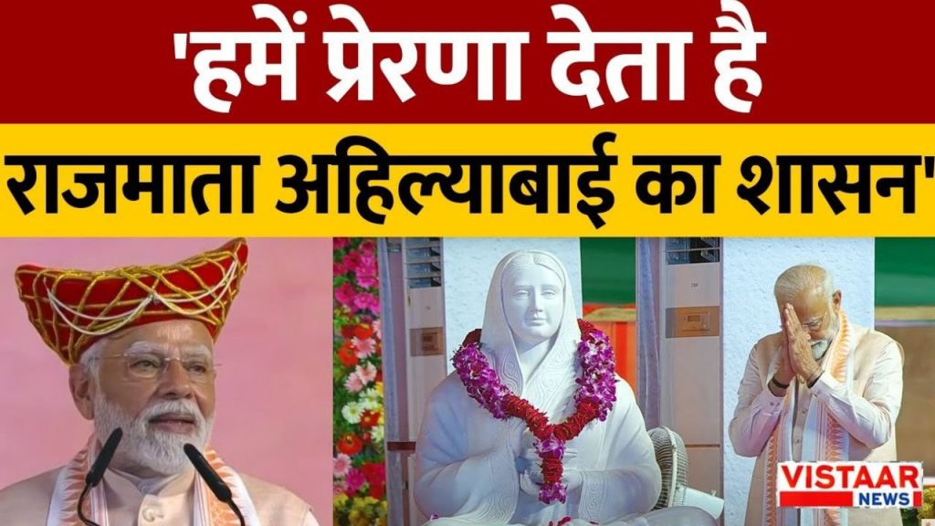 Bhopal: PM Modi attended the 300th birth anniversary program of Devi Ahilyabai Holkar