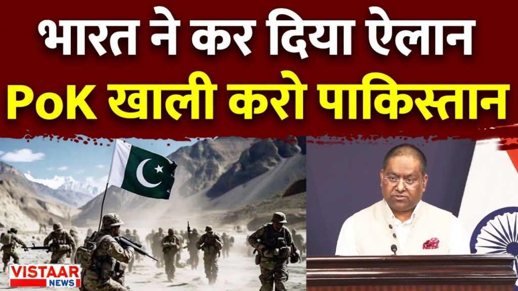 Foreign Ministry warned Pakistan and said that Pakistan should vacate POK