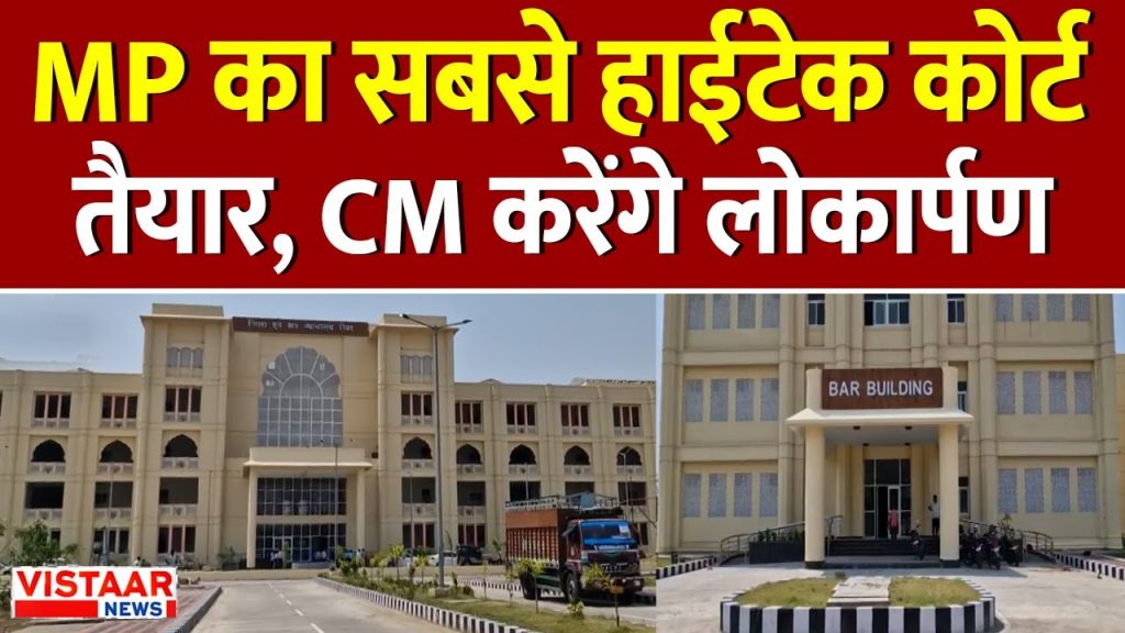 rewa_high_tech_court