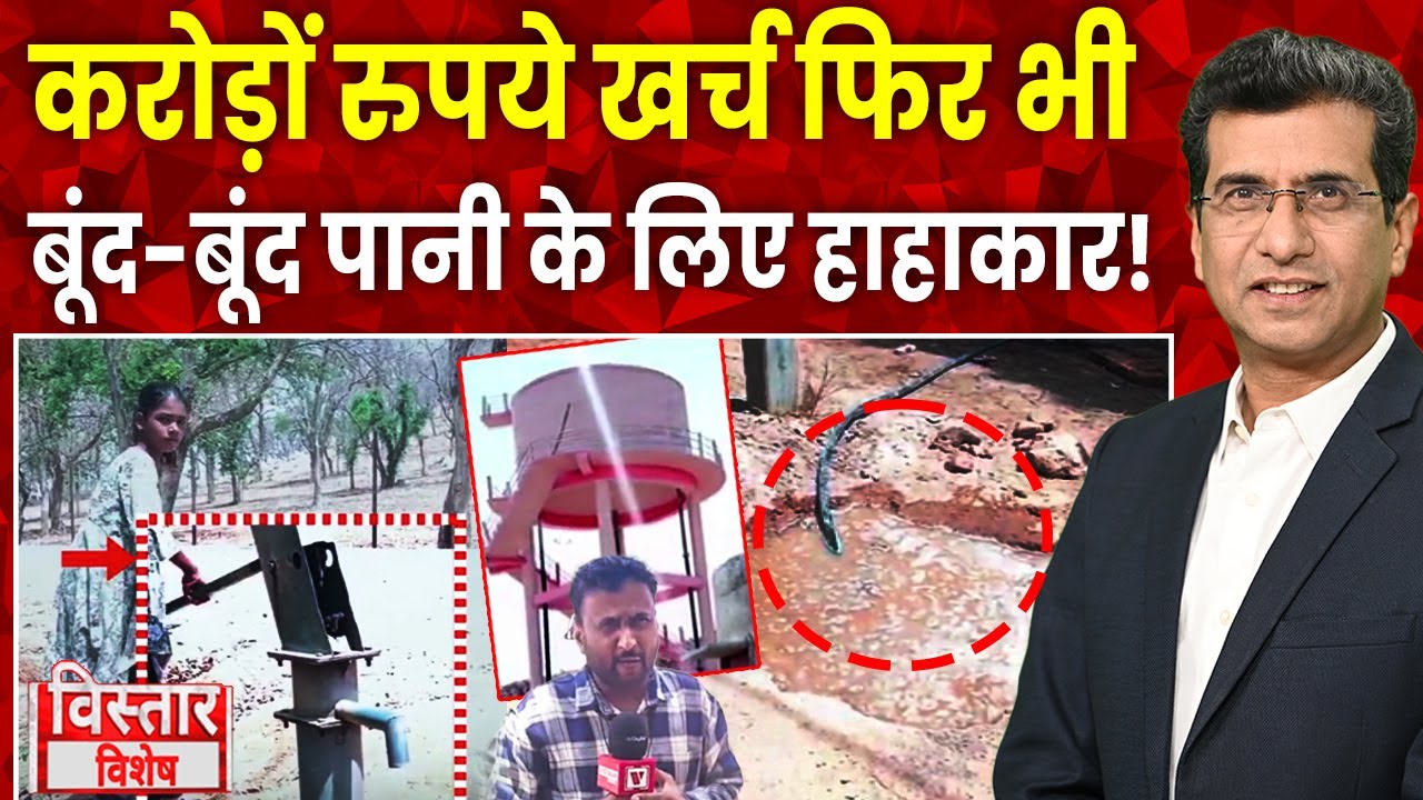 Jal Jivan Mission Scam