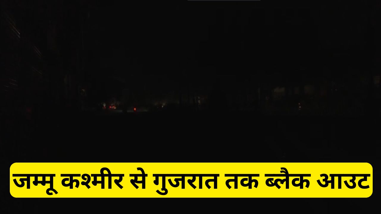 Blackout imposed from Jammu Kashmir to Gujarat