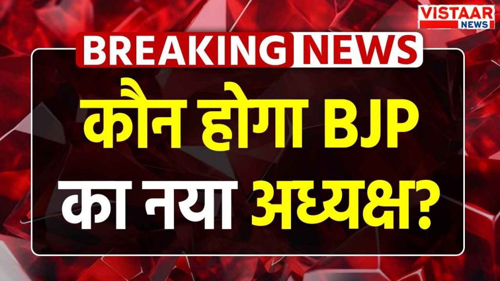 BJP News
