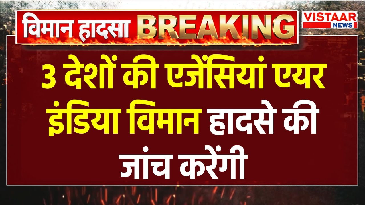 Ahmedabad Plane Crash