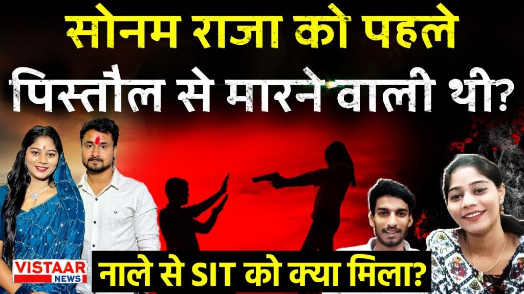 Raja Raghuvanshi Case