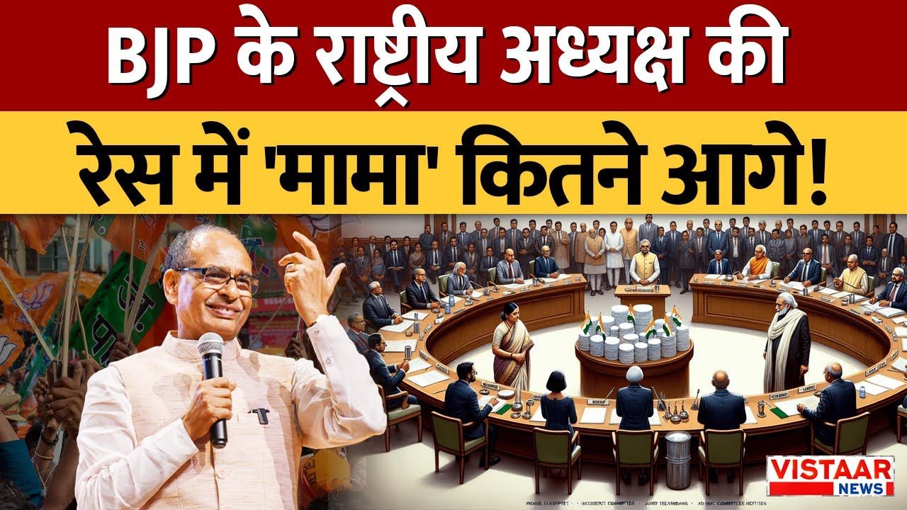 Union Minister Shivraj Singh Chauhan's name has come forward for BJP's national president