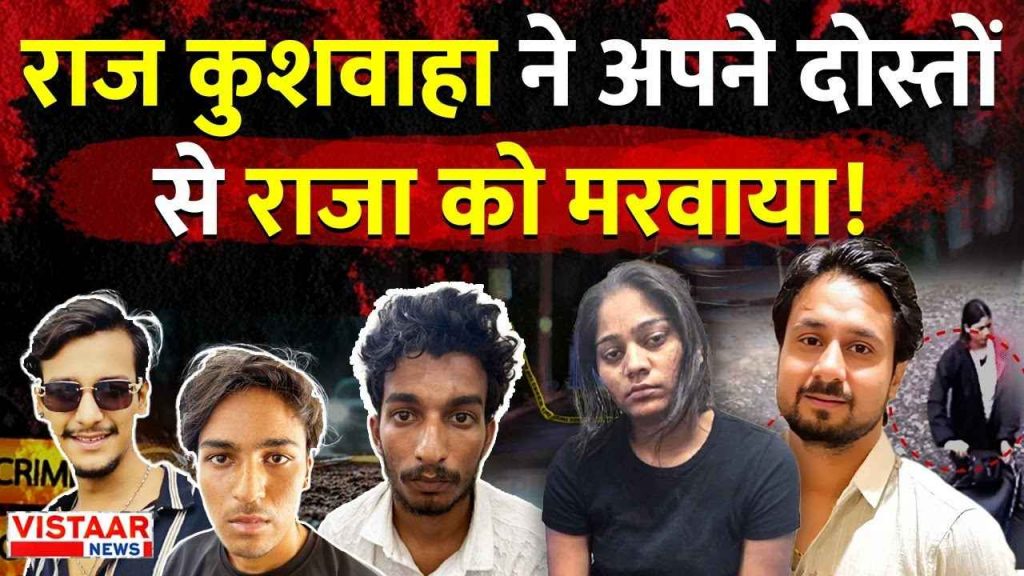 Raja Raghuvanshi Murder Case