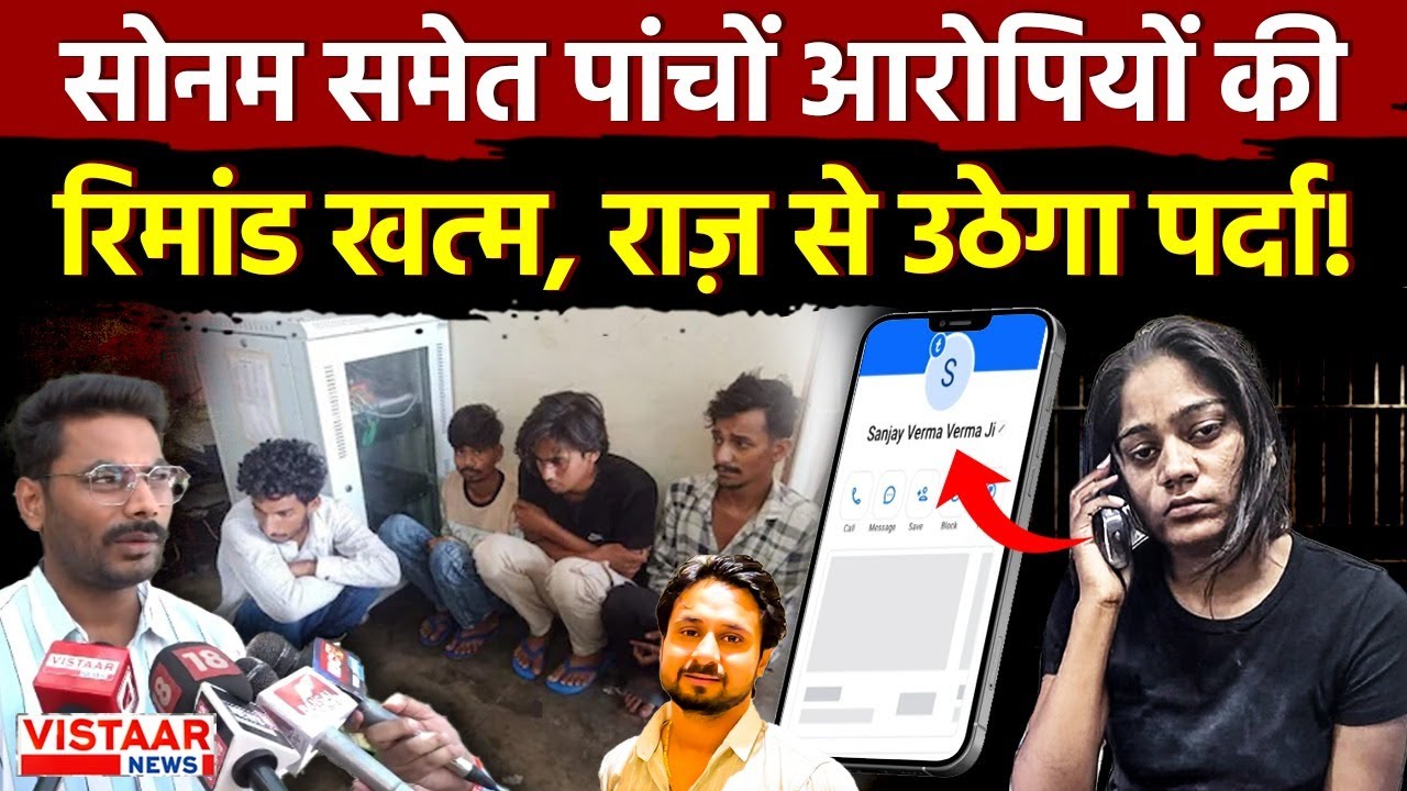 Raja Raghuvanshi Murder Case