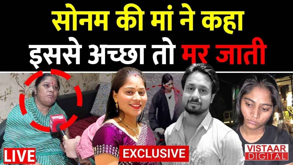 Raja Raghuvanshi Murder Case