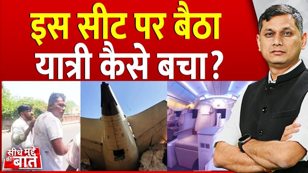 Ahmedabad Plane Crash