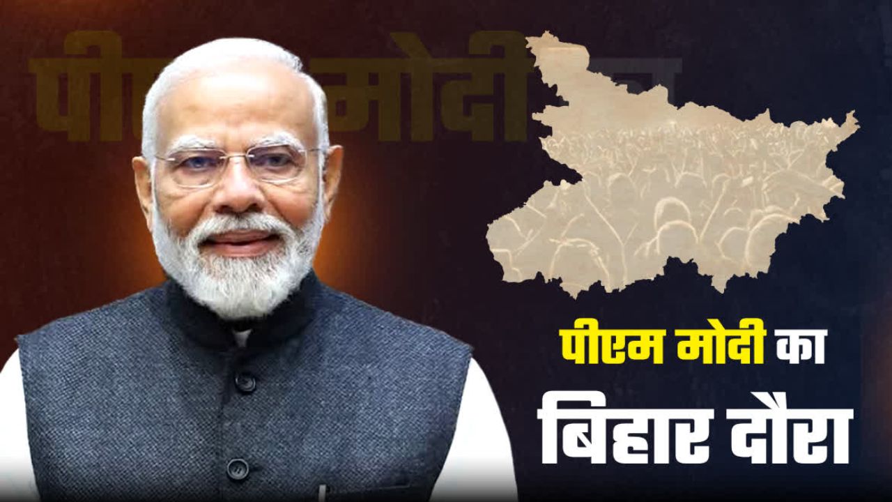 PM Modi Bihar Visit