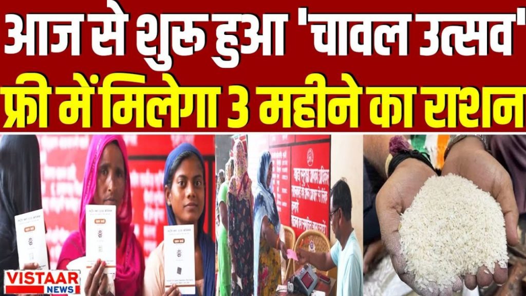 Rice festival begins in Chhattisgarh, 81 lakh ration card holders will benefit