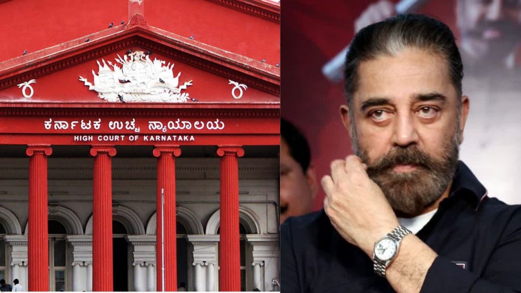 Karnataka High Court reprimanded Kamal Haasan.