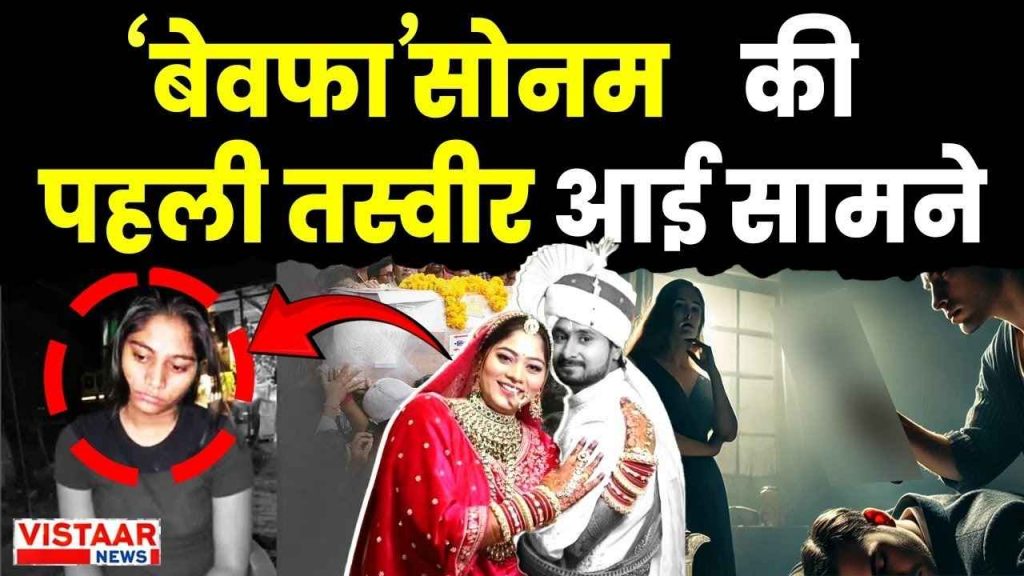 Sonam Raghuvanshi Update