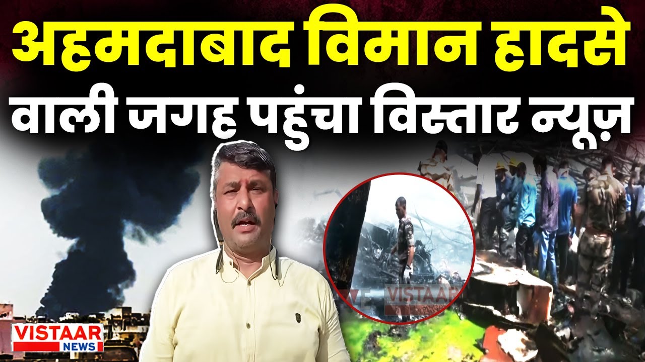 Ahmedabad Plane Crash