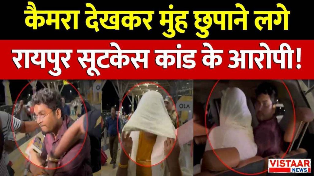 Raipur suitcase murder case