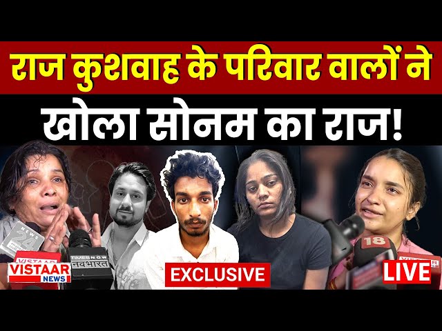 Raja Raghuvanshi Murder Case