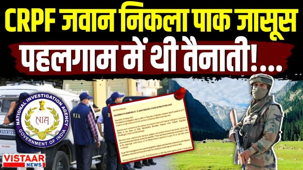 NIA arrested CRPF jawan Motiram Jat from Chhattisgarh on suspicion of spying for Pakistan