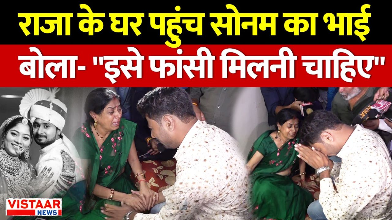 Sonam Raghuvanshi's brother Govind apologized to Raja's mother Uma Raghuvanshi