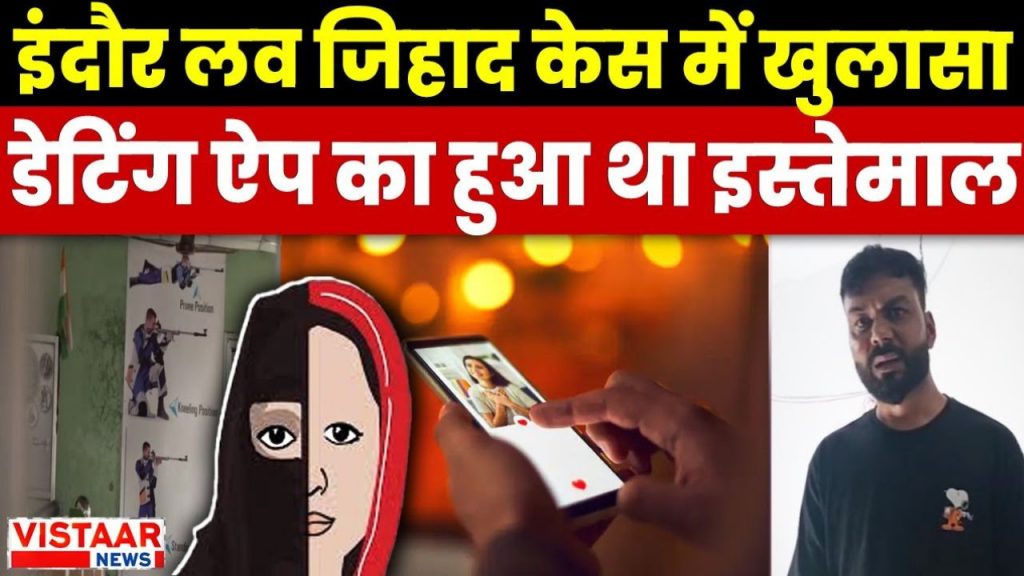 Indore Love Jihad Case: Accused Mohsin used to trap girls through dating app