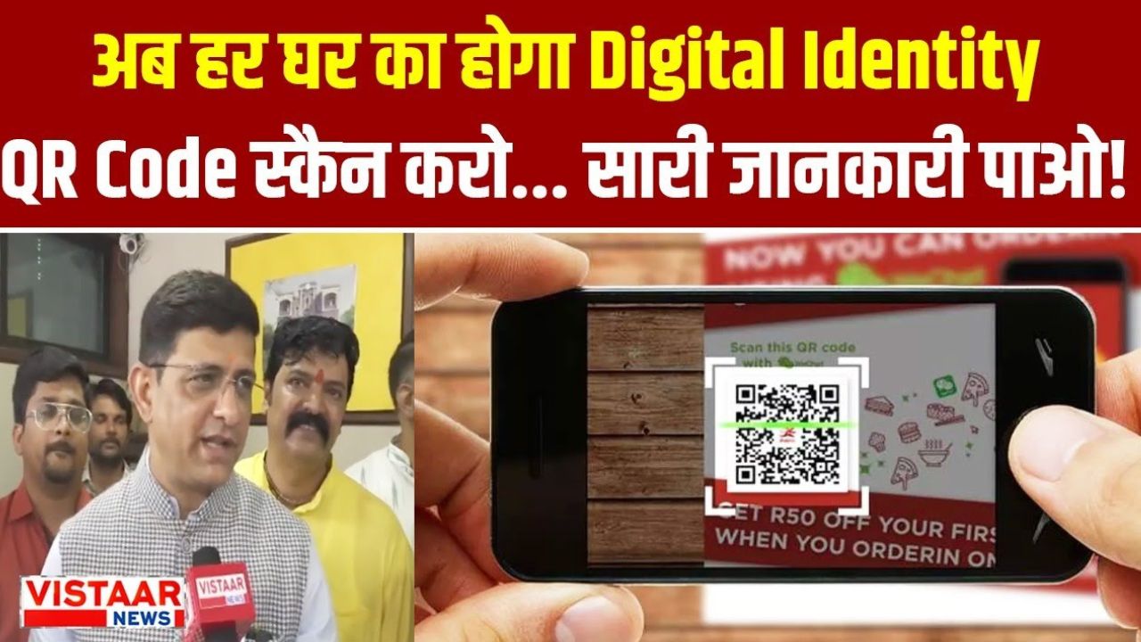 Indore: Country's first QR city will be built, every house will have a digital address