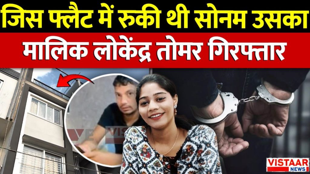 Raja Raghuvanshi murder case: Police arrested Lokendra Tomar from Gwalior