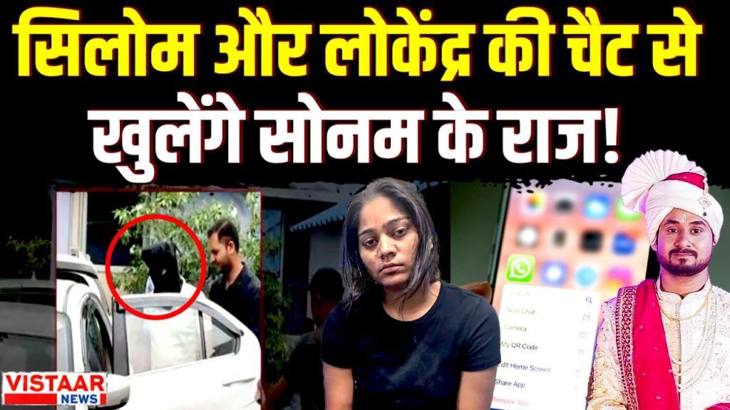 Gwalior: Raja murder case, Lokendra Tomar and property broker Shilom James chat surfaced