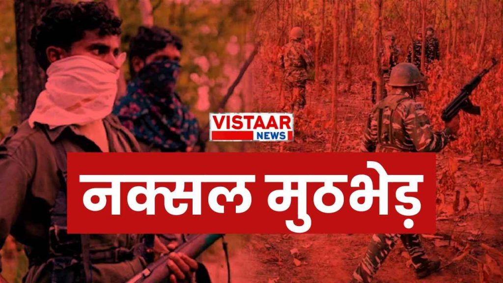Naxal Encounter