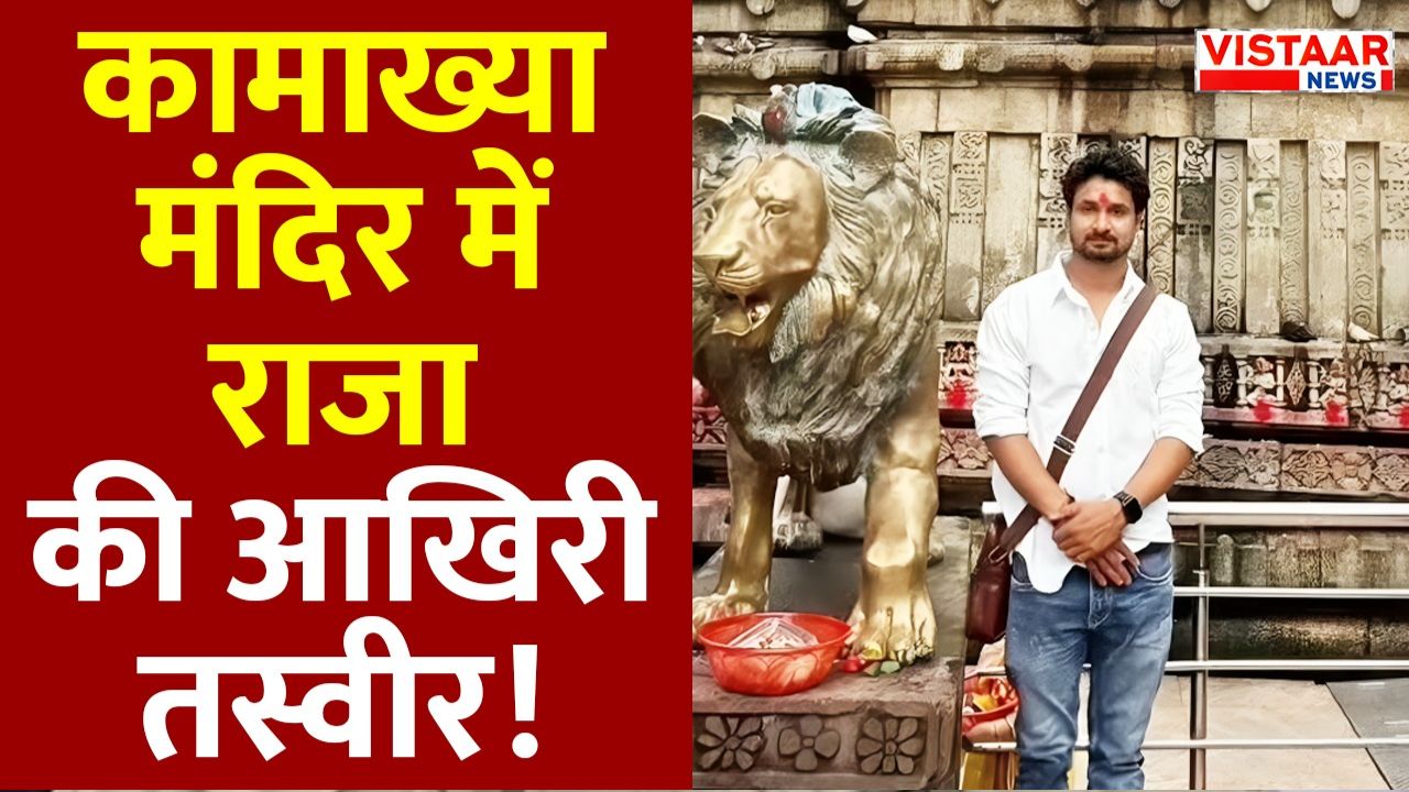 Raja Raghuvanshi had clicked the photo in Kamakhya temple