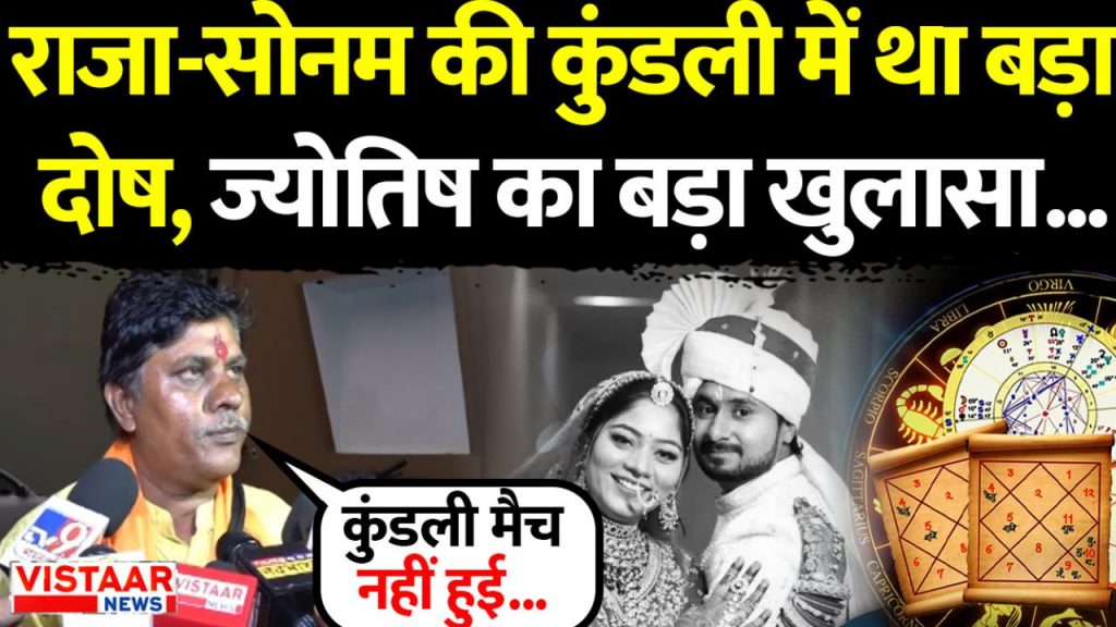 The astrologer had said that Sonam and Raja's horoscopes were not matching