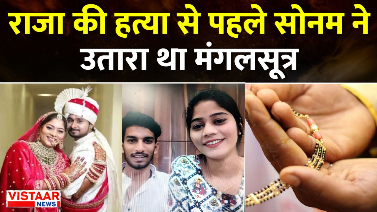 Sonam Raghuvanshi had left her mangalsutra and ring at Sohra's homestay