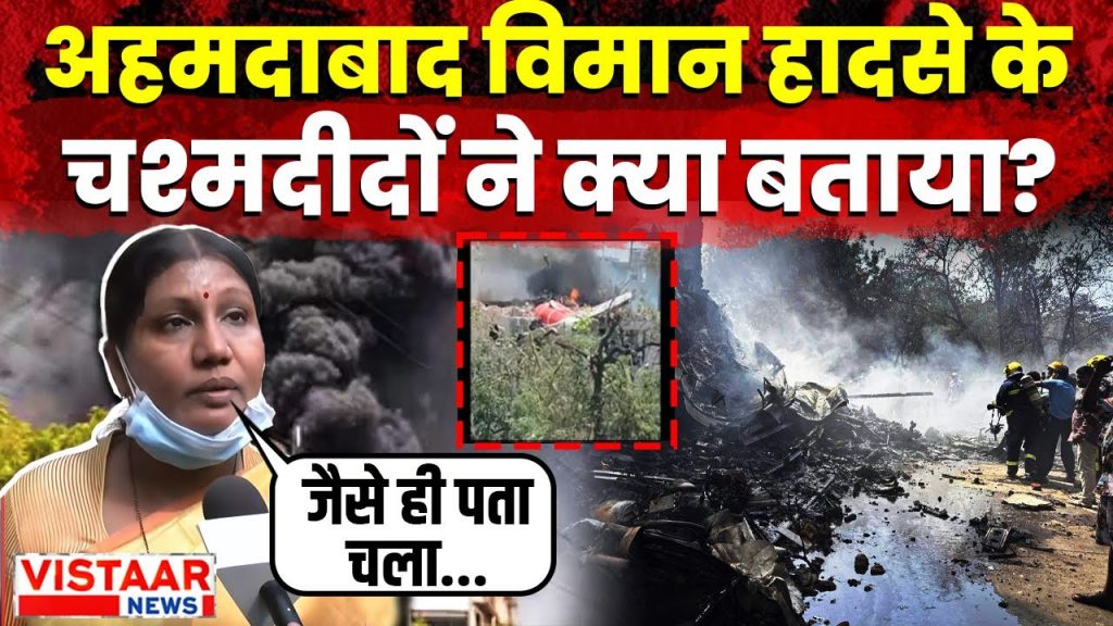 Ahmedabad Plane Crash