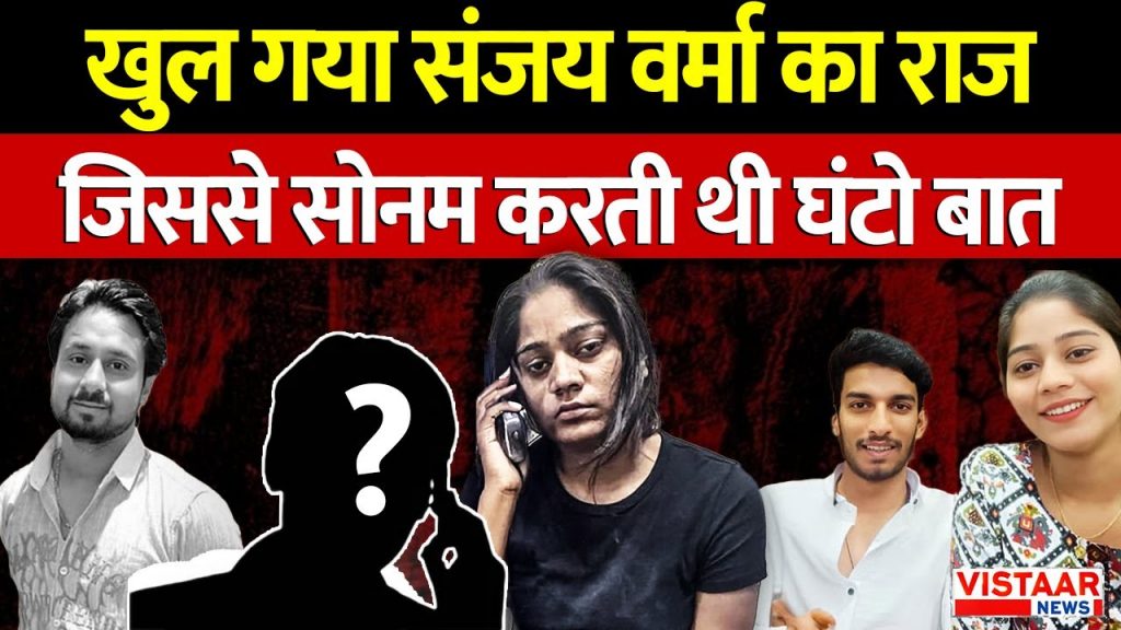 Raja Raghuvanshi Murder Case