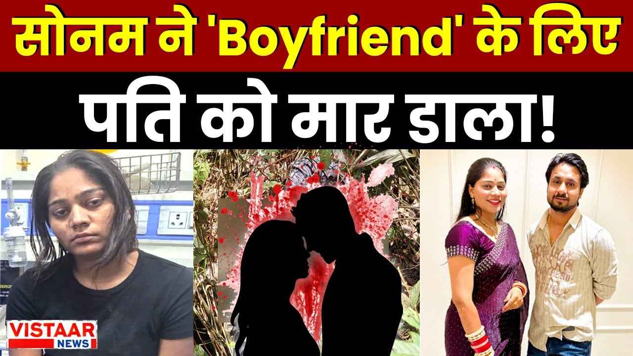 Sonam Raghuvanshi News