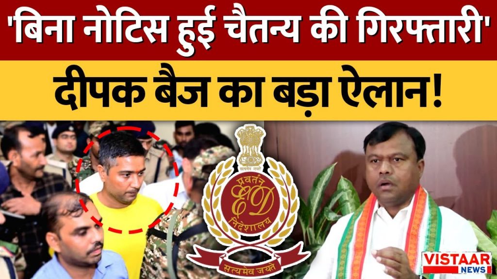 Chaitanya Baghel Arrest