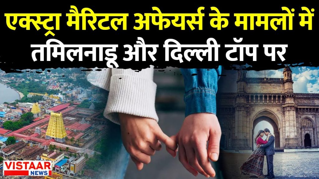 Extra Marital Affairs