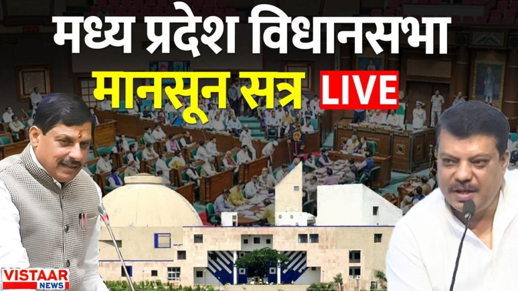sixth day of monsoon session of Madhya Pradesh Legislative Assembly