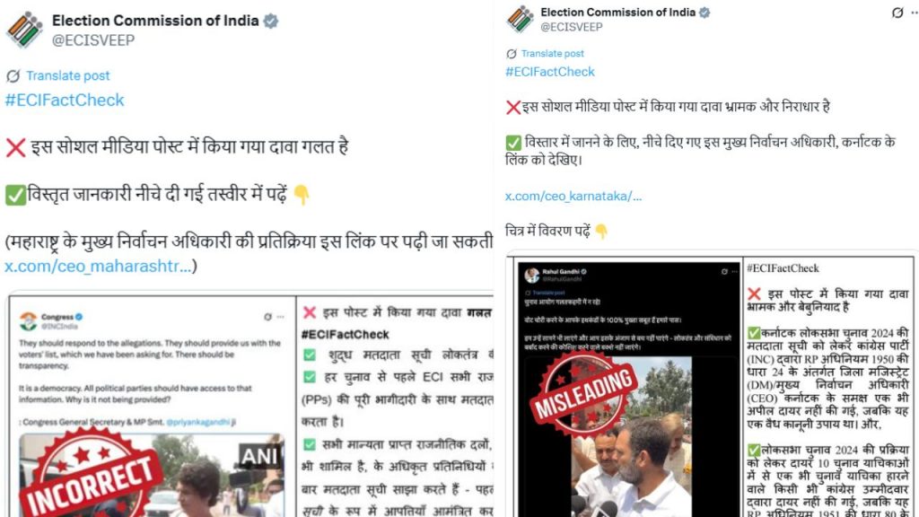 The Election Commission rejected the claims of Rahul Gandhi and Priyanka Gandhi.