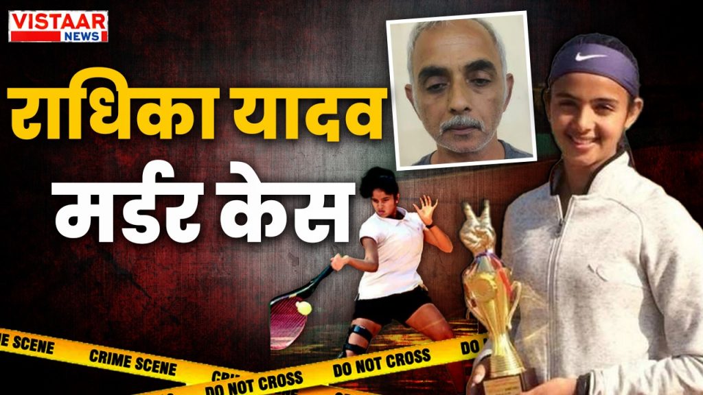 Radhika Yadav Murder Case