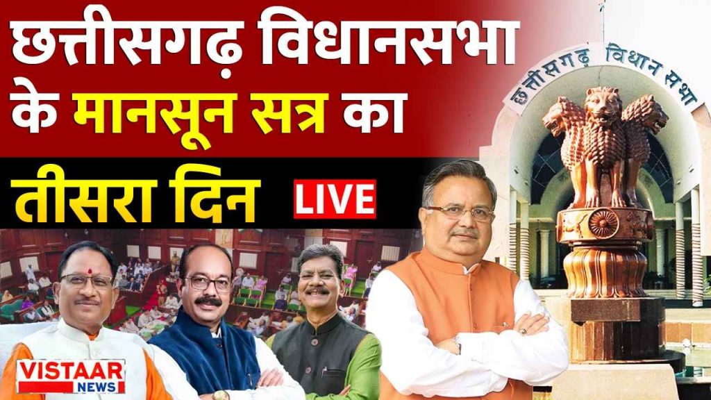 CG Assembly Monsoon Session