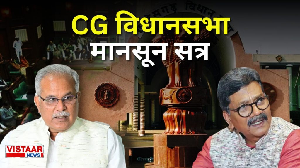 CG Assembly Monsoon Session