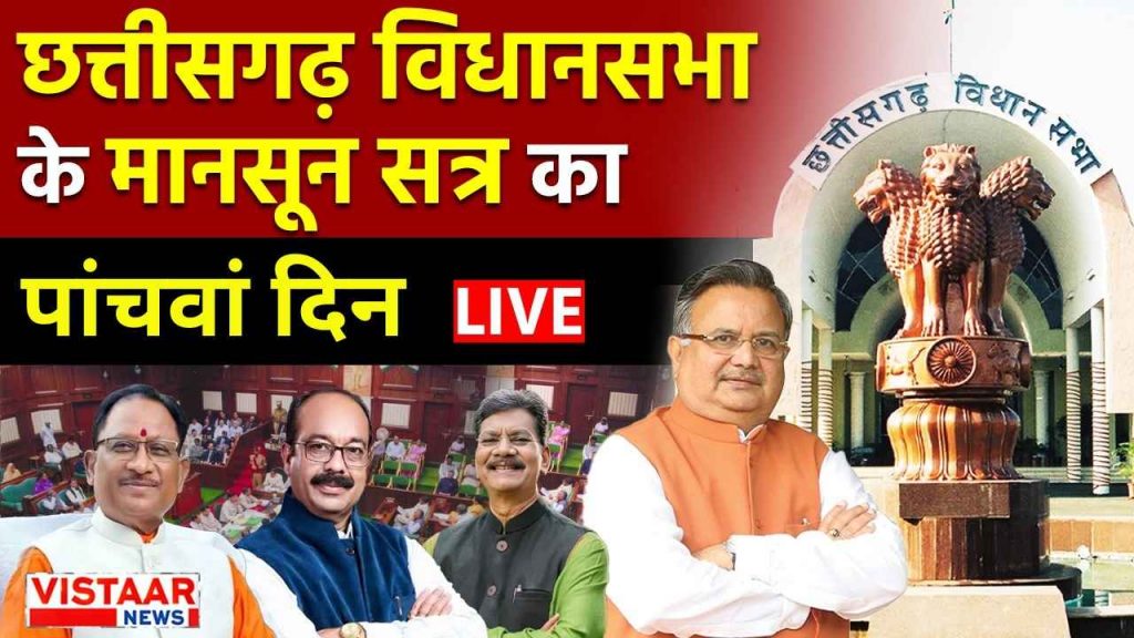 CG Assembly Monsoon Session