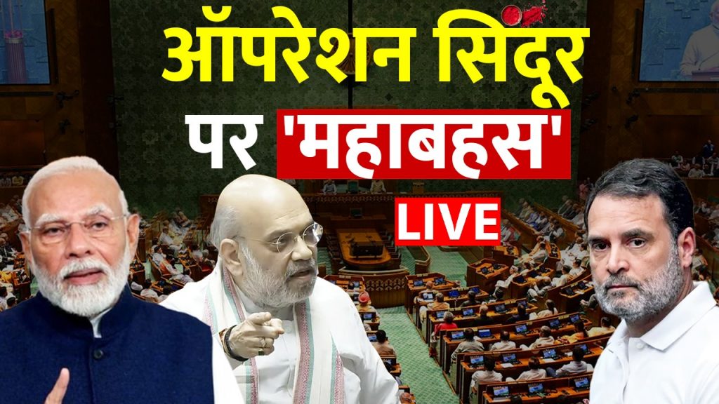 Parliament monsoon session live