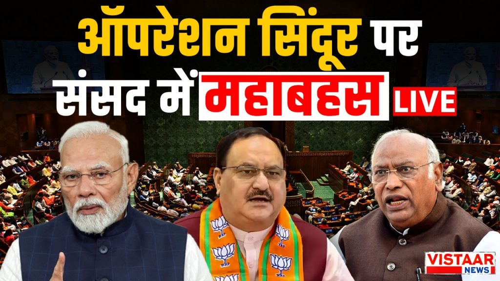 Parliament Monsoon Session 2025