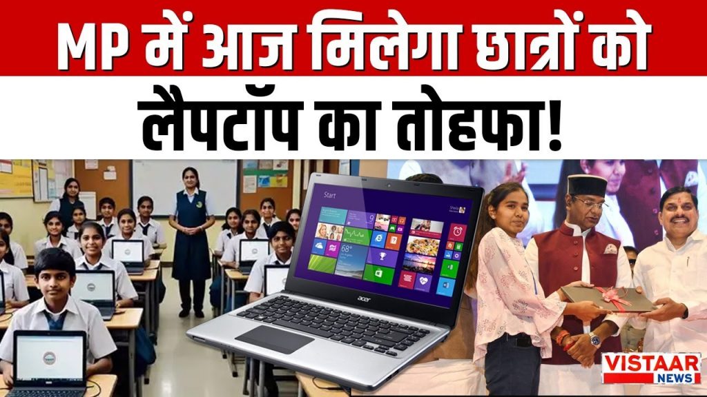 Mp Laptop Scheme 2025