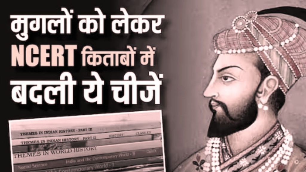 NCERT Textbook Changes