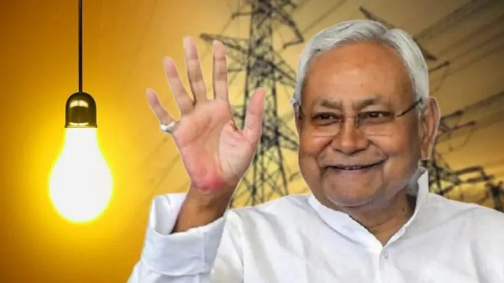Bihar Free Electricity Scheme
