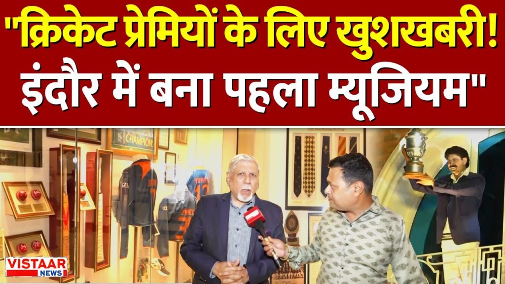 Indore Cricket Museum