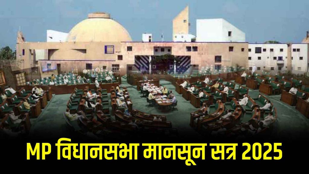 mp_vidhan_sabha